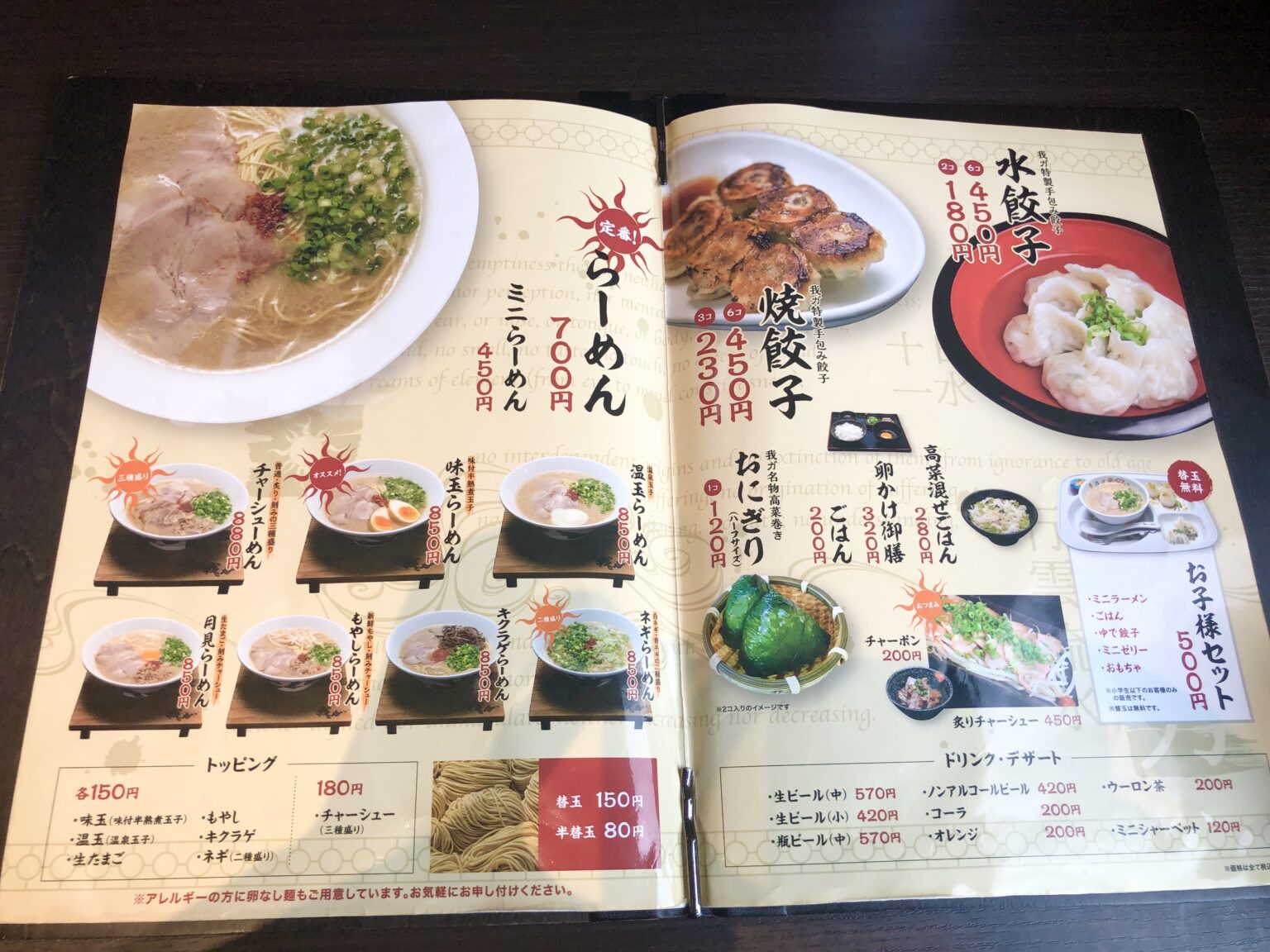 『麺屋 我が(ガガ)』ラーメン【福岡・小郡】メニュー!一蘭系ラーメンが大人気♪ | ゆるっと福岡