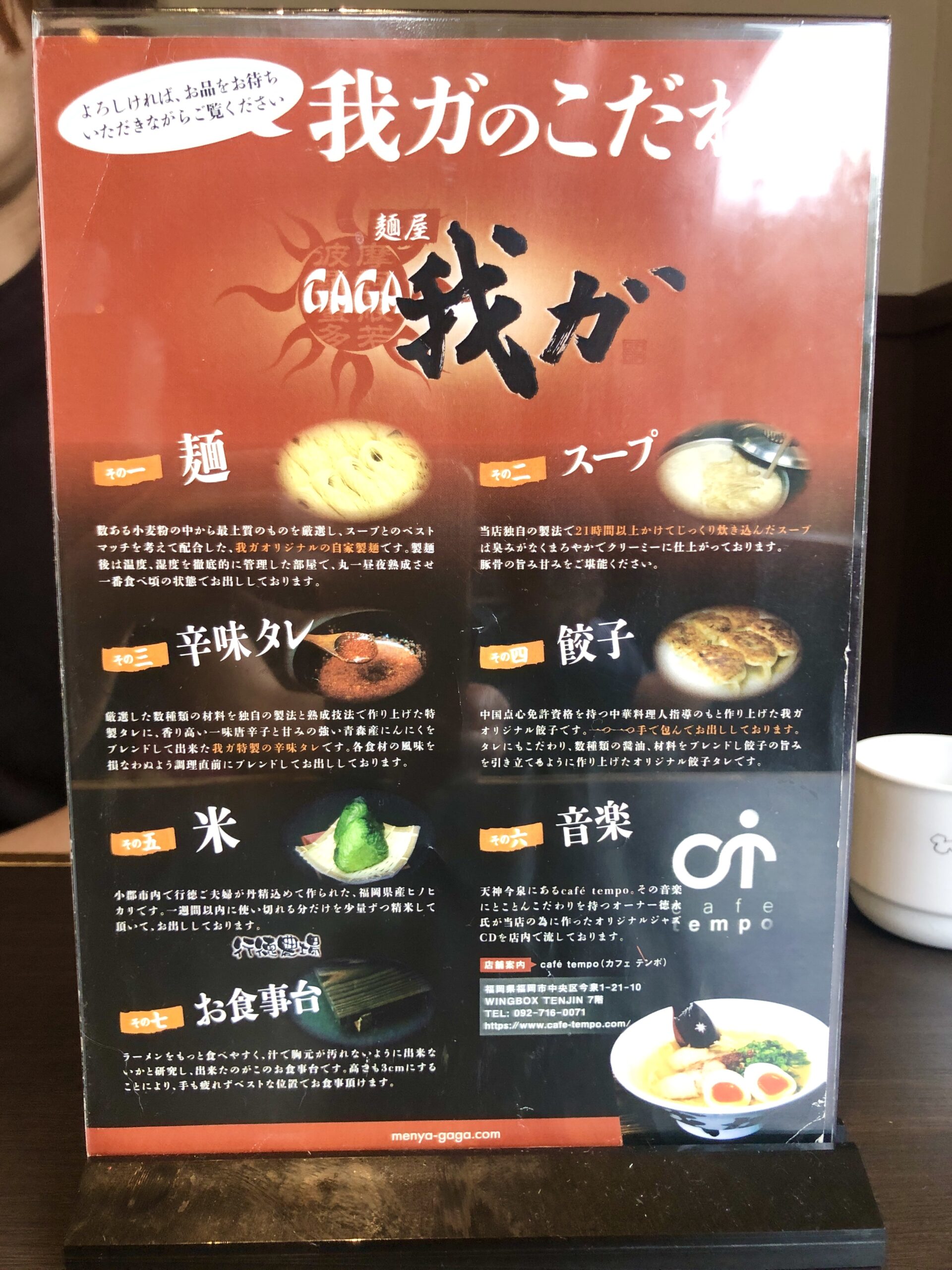 『麺屋 我が(ガガ)』ラーメン【福岡・小郡】メニュー!一蘭系ラーメンが大人気♪ | ゆるっと福岡